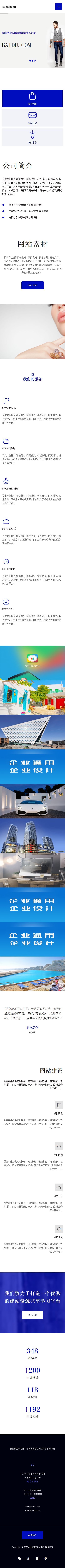 响应式电子商务网模板 大气建站公司模板