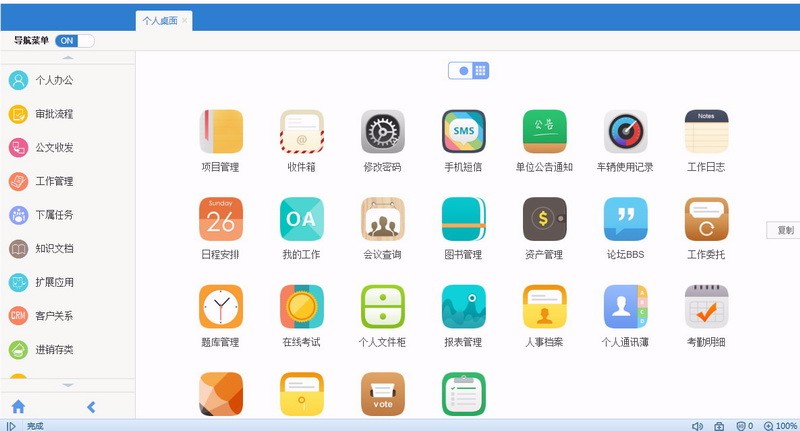 大型OA源码 C#漂亮全能通用OA系统 仿通达企业OA办公 asp.net源码