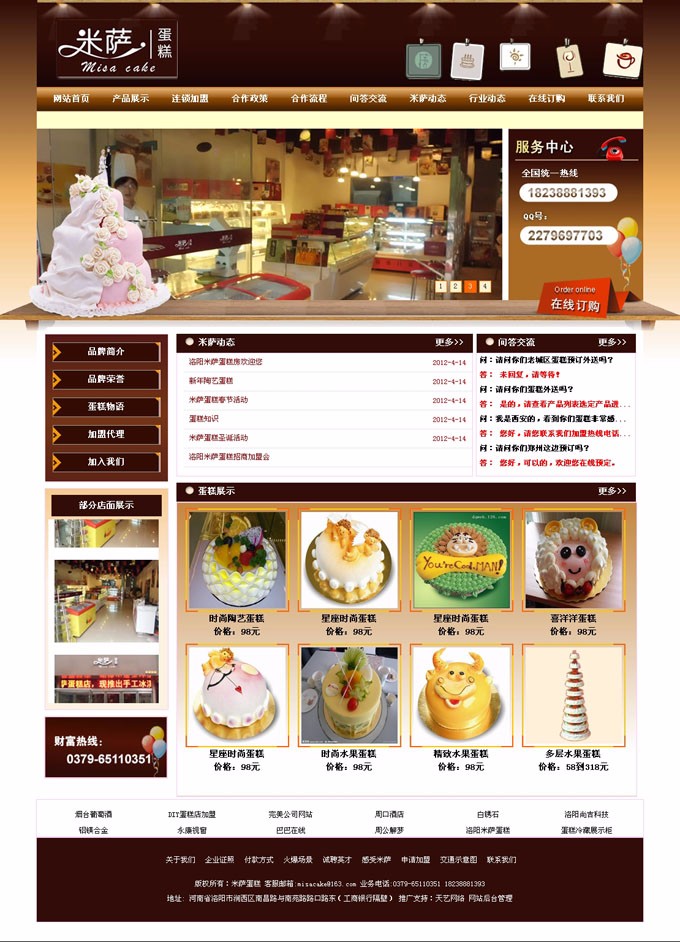 完整蛋糕店网站源码,蛋糕房网站源码