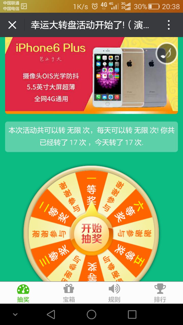微信幸运大转盘抽奖营销活动系统源码租用 支持没认证个人订阅号