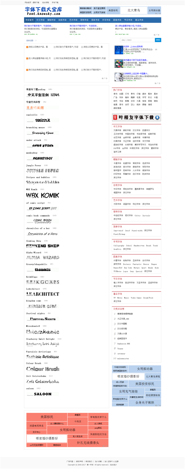 仿字体下载大宝库源码 字体下载网站源码 字体下载网源码