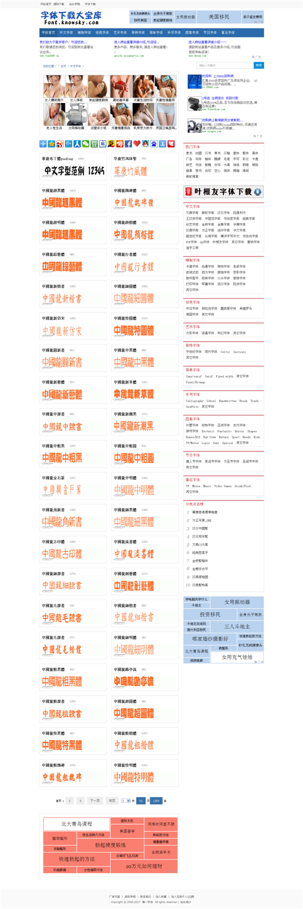 仿字体下载大宝库源码 字体下载网站源码 字体下载网源码