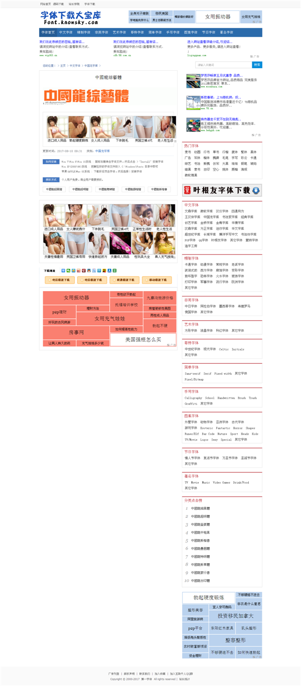 仿字体下载大宝库源码 字体下载网站源码 字体下载网源码