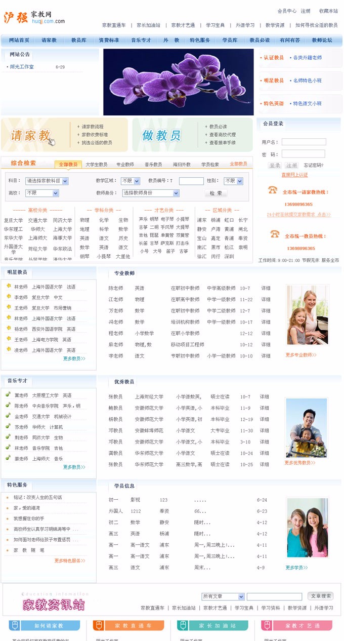 完整家教网站源码,一对一教学网站源码,家教网站模板