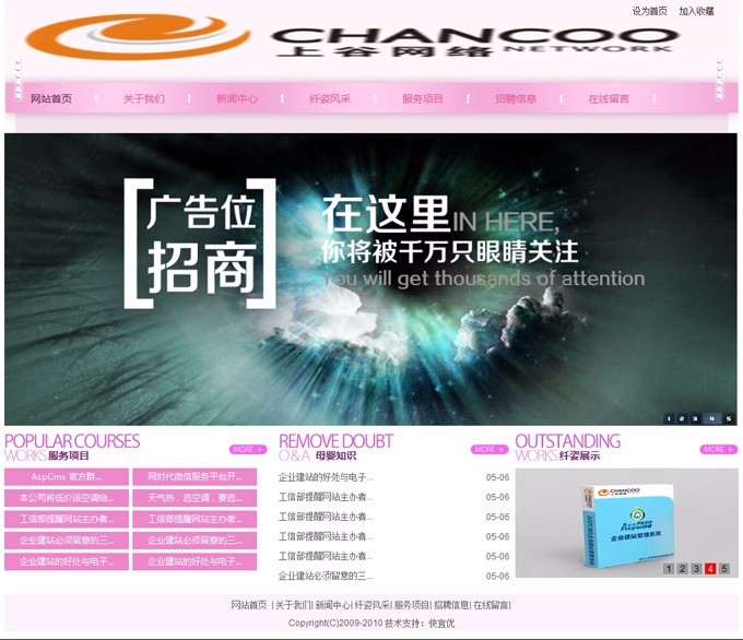 生成静态母婴公司源码, 家政网站源码,月嫂网站源码,aspcms