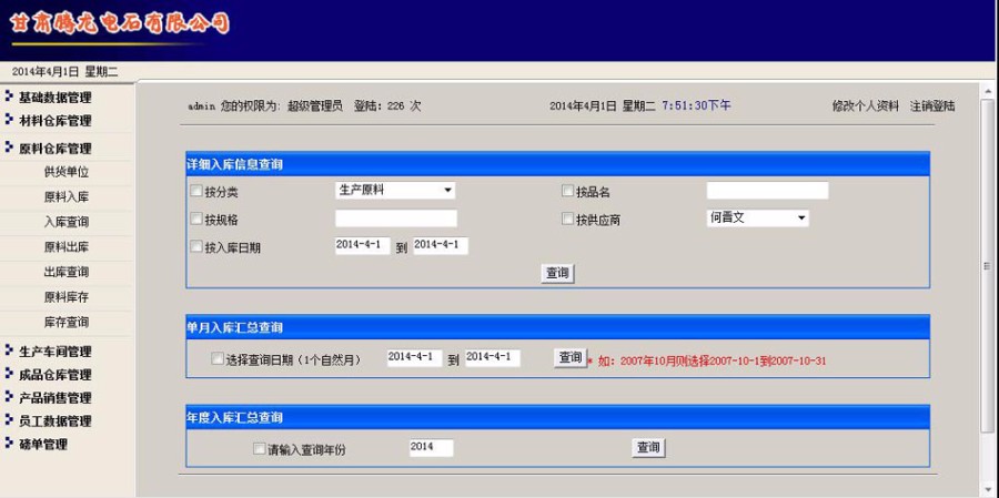 企业生产 信息ERP管理系统网站源码 ASP+ACCESS