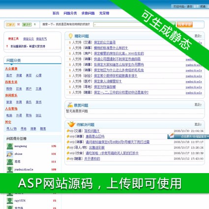 简洁规整 可生成静态 问吧知道问答系统 ASP网站源码 ASP+ACC