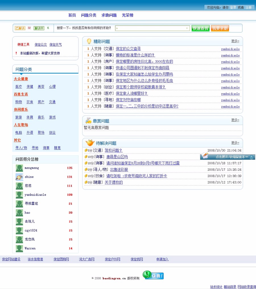 简洁规整 可生成静态 问吧知道问答系统 ASP网站源码 ASP+ACC