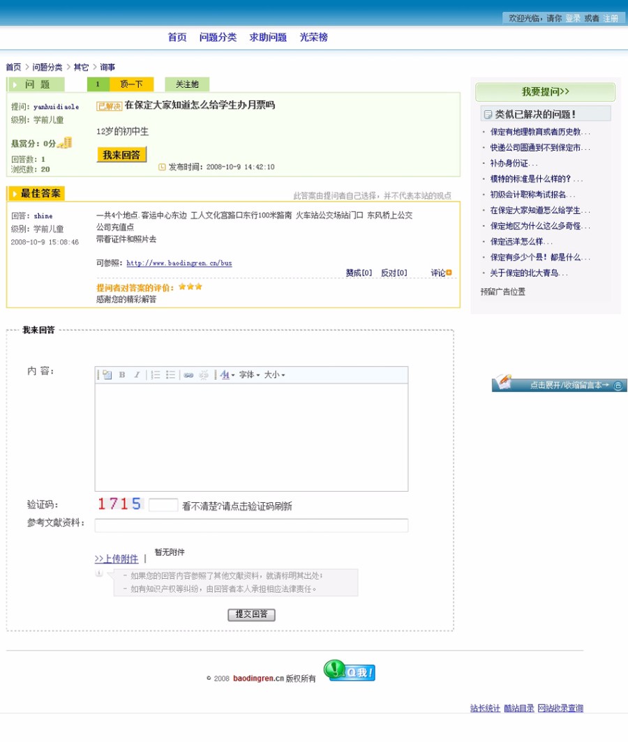 简洁规整 可生成静态 问吧知道问答系统 ASP网站源码 ASP+ACC
