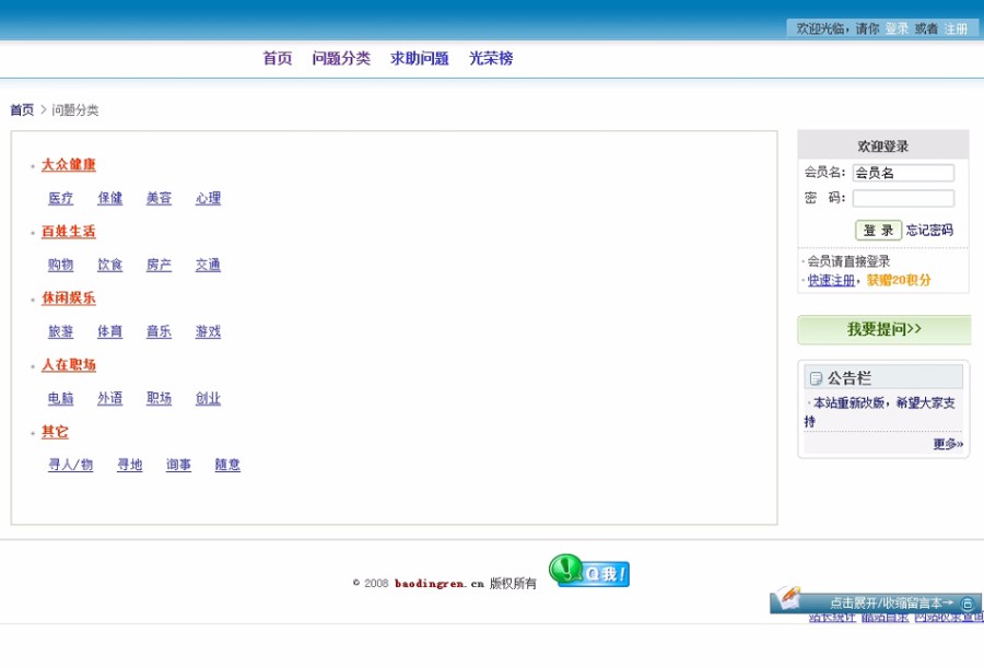 简洁规整 可生成静态 问吧知道问答系统 ASP网站源码 ASP+ACC
