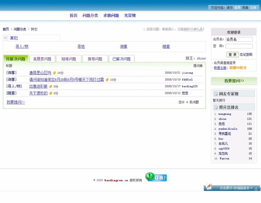 简洁规整 可生成静态 问吧知道问答系统 ASP网站源码 ASP+ACC