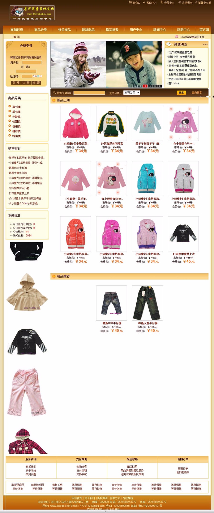 规整漂亮 童装在线批发销售商城 网店系统网站源码 ASP+ACC