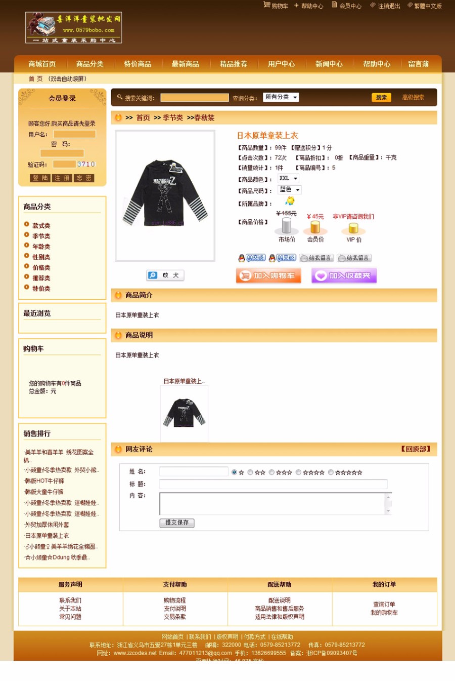 规整漂亮 童装在线批发销售商城 网店系统网站源码 ASP+ACC