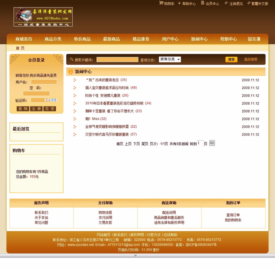 规整漂亮 童装在线批发销售商城 网店系统网站源码 ASP+ACC