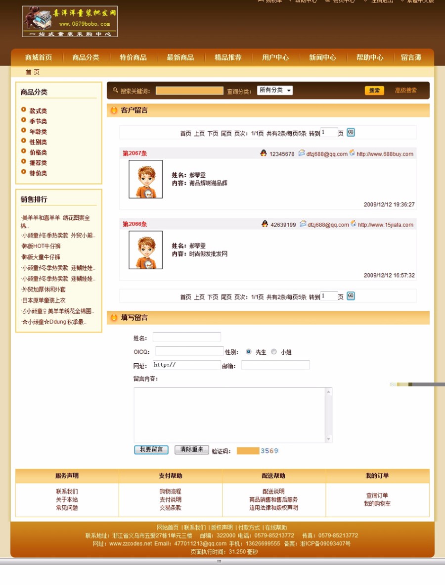 规整漂亮 童装在线批发销售商城 网店系统网站源码 ASP+ACC