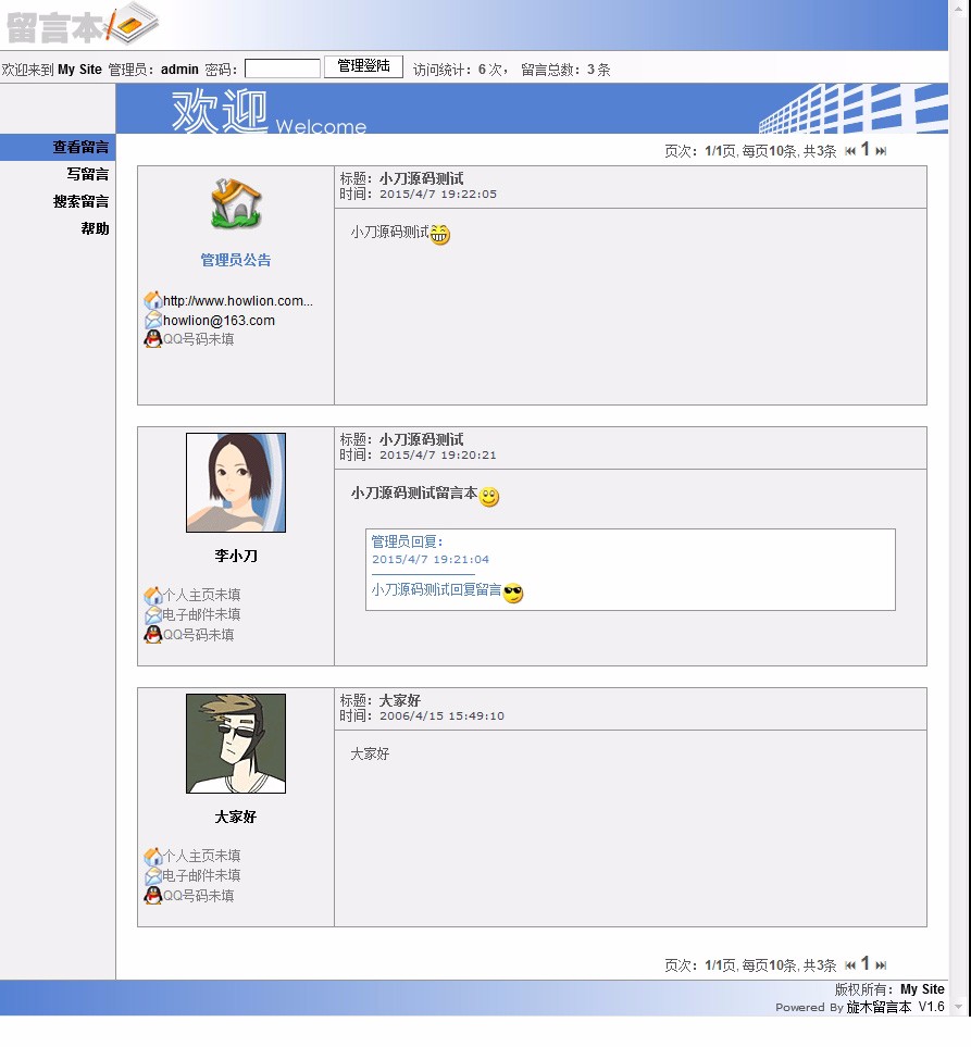 蓝色全屏 留言本 留言簿 管理系统网站源码 ASP+ACC