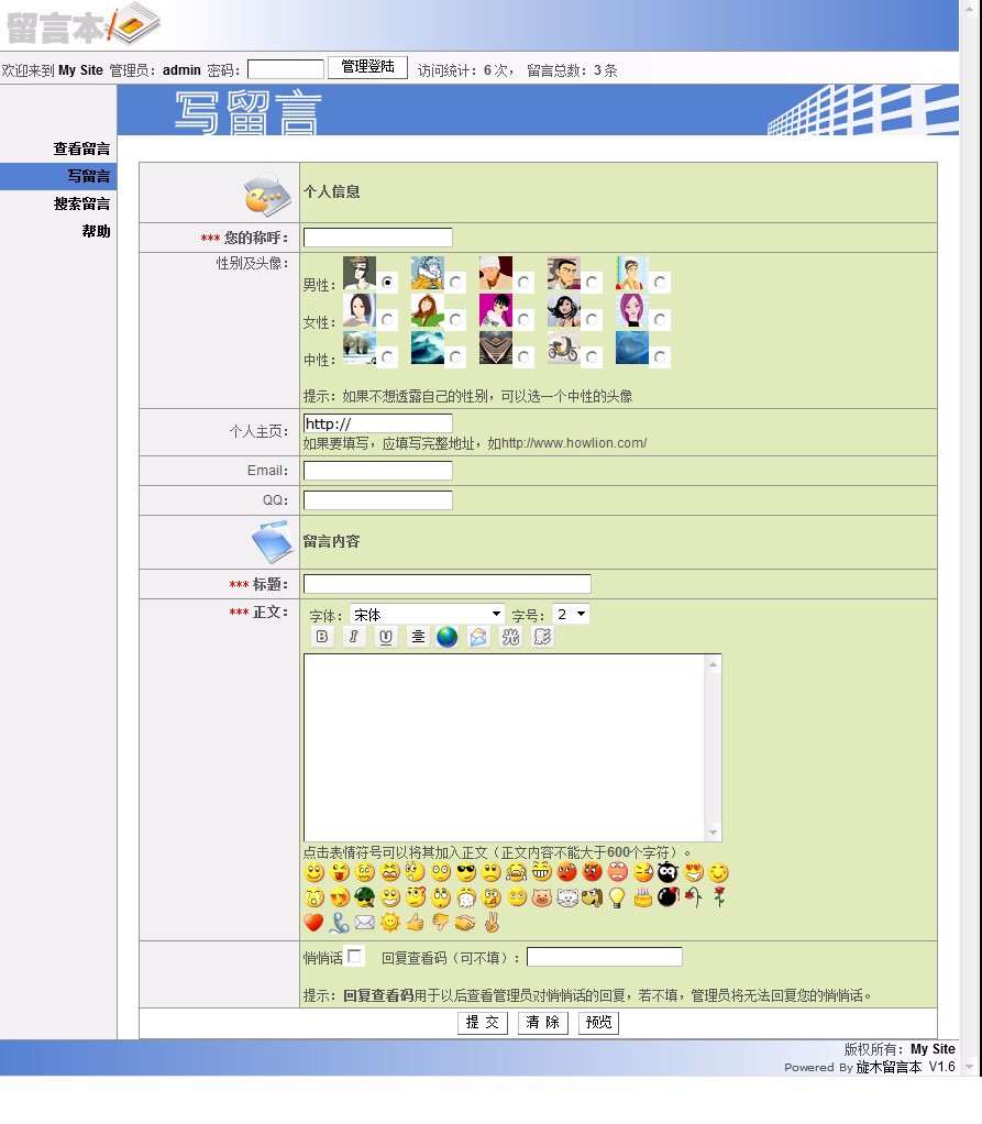 蓝色全屏 留言本 留言簿 管理系统网站源码 ASP+ACC