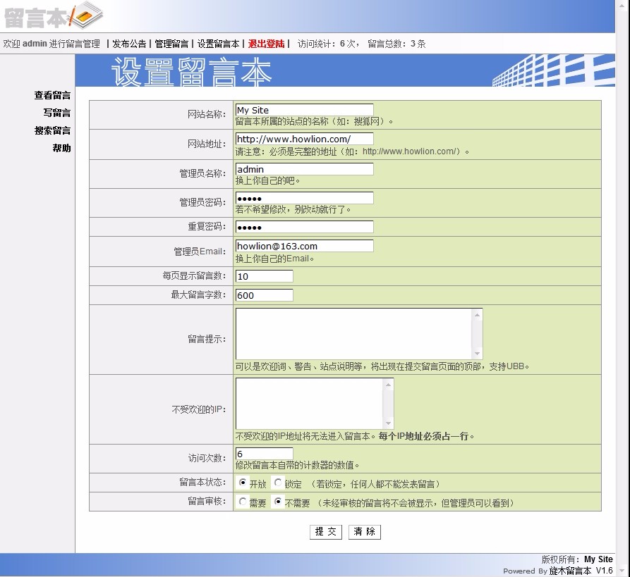 蓝色全屏 留言本 留言簿 管理系统网站源码 ASP+ACC