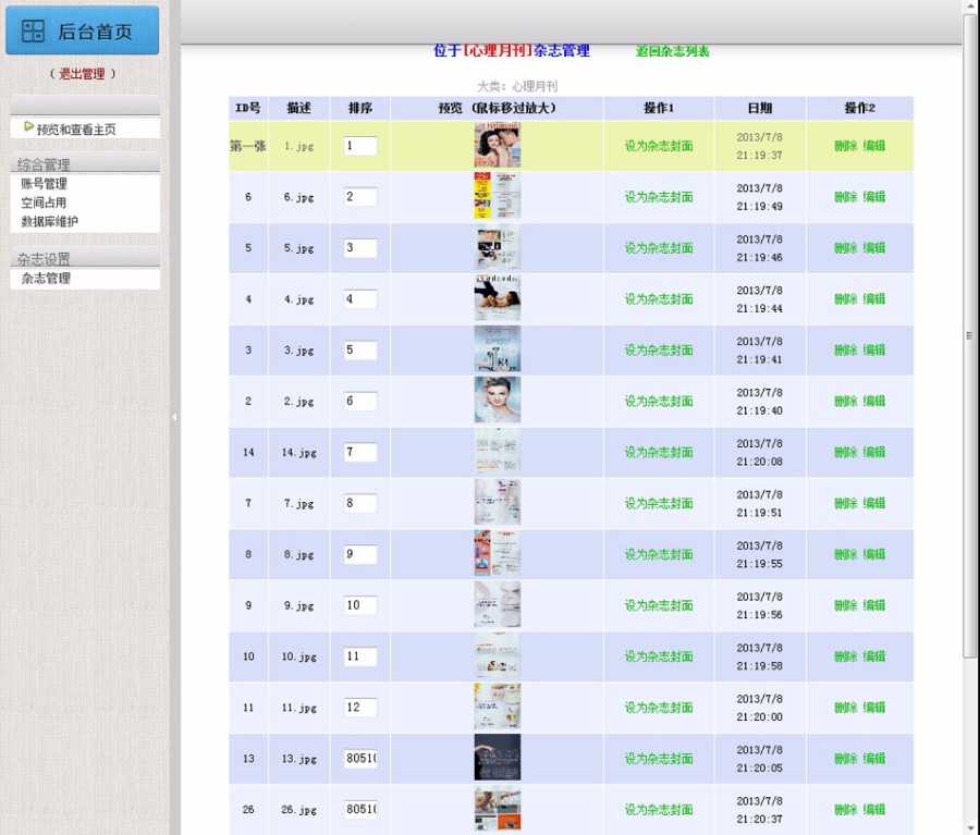 简洁漂亮 电子杂志在线阅读系统 ASP网站源码 ASP+ACC