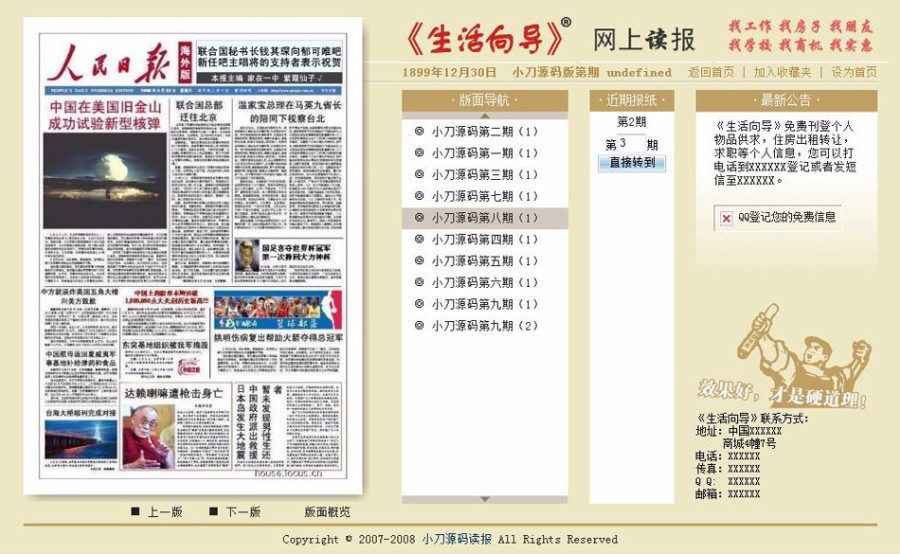简洁小巧 在线读报系统ASP网站源码 ASP+ACCESS 