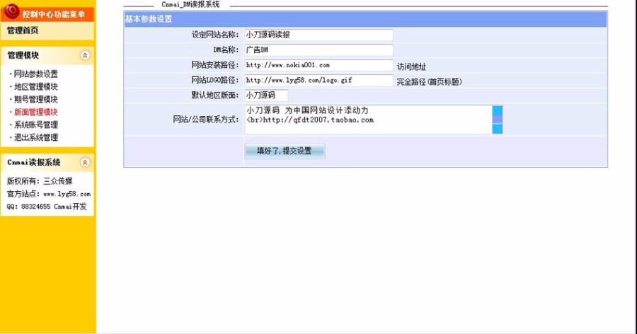 简洁小巧 在线读报系统ASP网站源码 ASP+ACCESS 
