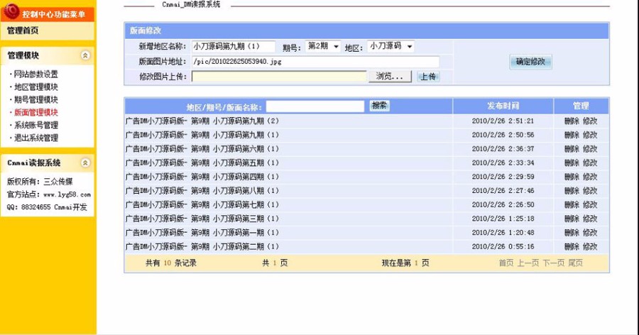 简洁小巧 在线读报系统ASP网站源码 ASP+ACCESS 