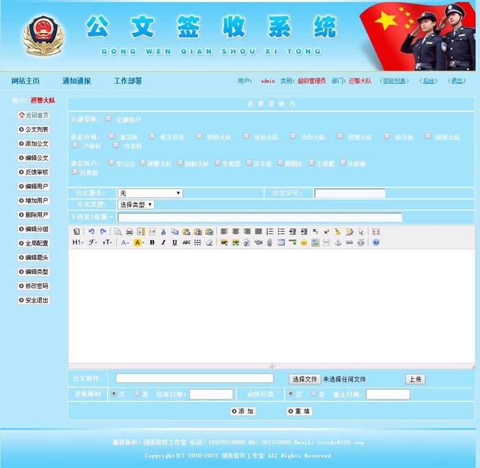 政府教育公安军警公文签收系统蓝色版