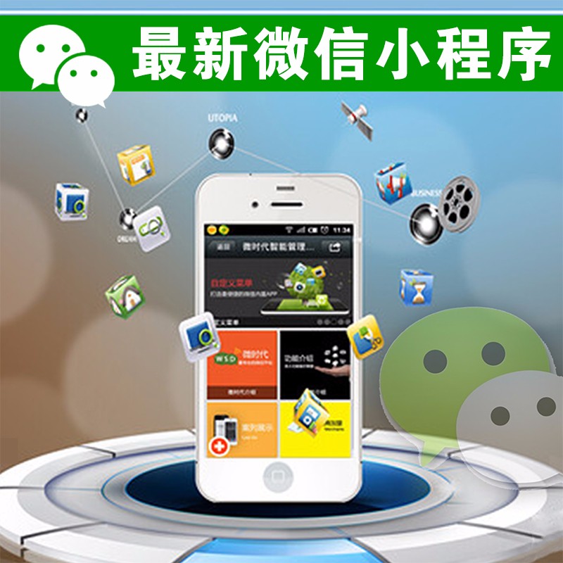 微信小程序 带后台 开发源码模板 微信公众号平台 手机设计商城