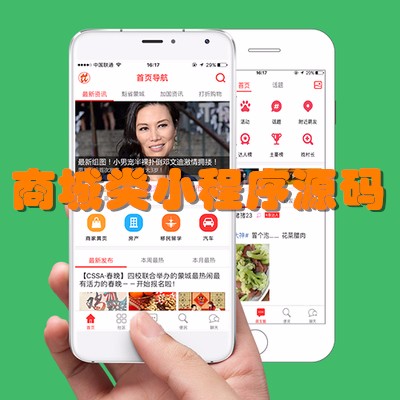 微信小程序商城源码 开发制作教程模板 小程序个性化