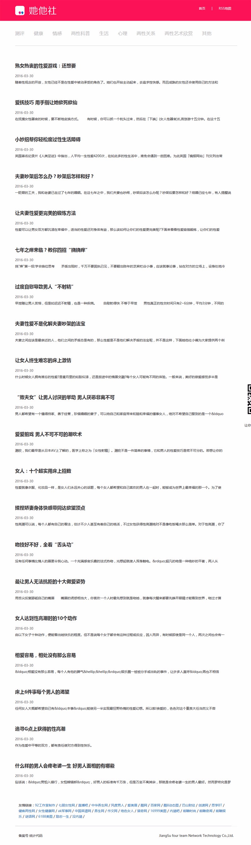92game仿《她他社》网站整站源码带数据 自适应情趣类网站 帝国CMS内核