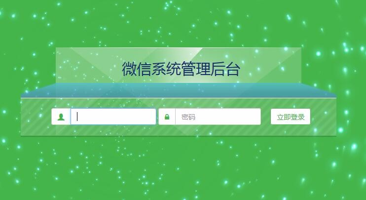 PHP微信直销系统源码