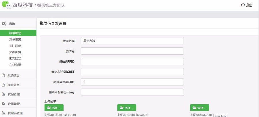 PHP微信直销系统源码