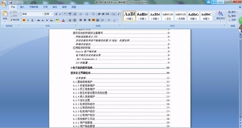 asp.net大型电子病历源码C#大型医院电子病历源码 (C/S架构)医院病例源码