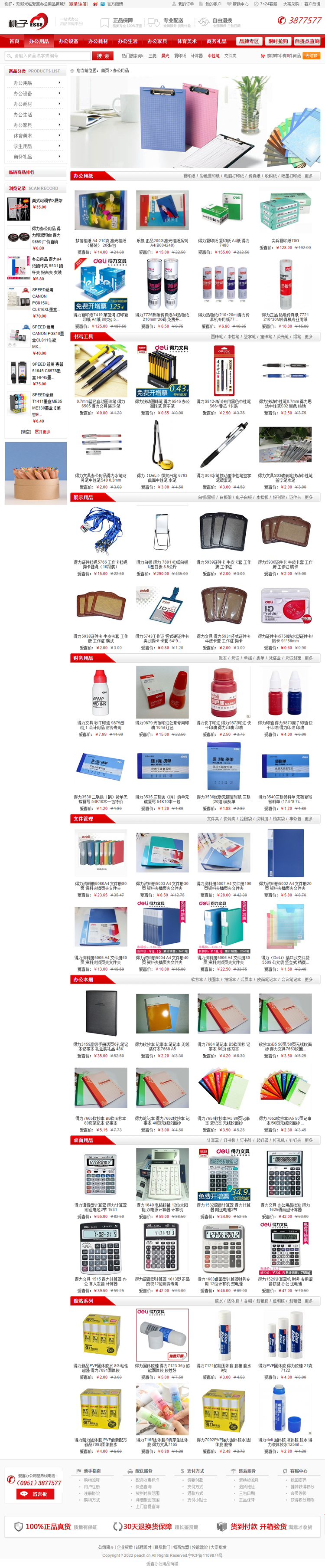 办公用品商城网站源码 ecshop 文化用品文具 独立商城网站模板