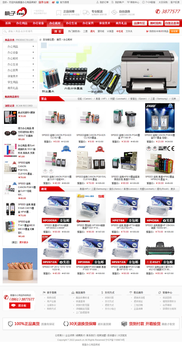 办公用品商城网站源码 ecshop 文化用品文具 独立商城网站模板