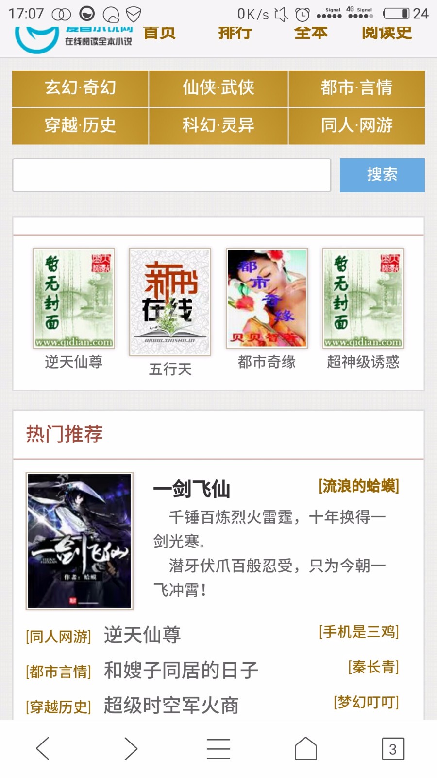 织梦小说网站源码新书在线采集电脑端+手机wap端源码