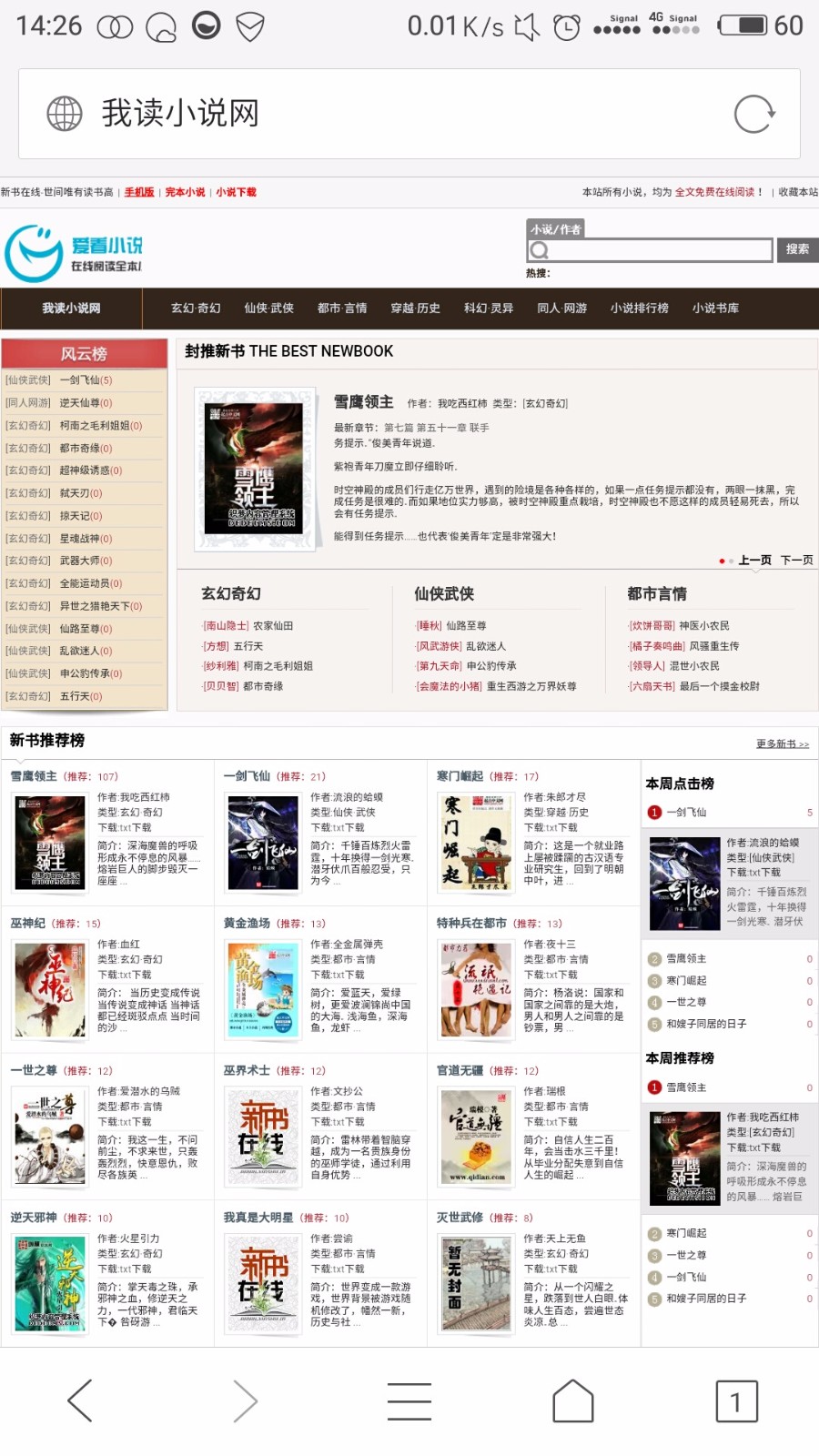 织梦小说网站源码新书在线采集电脑端+手机wap端源码