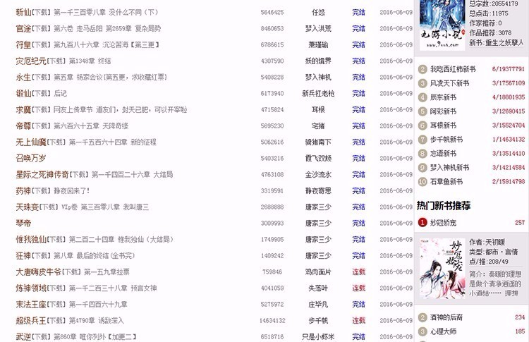 织梦小说网站源码新书在线采集电脑端+手机wap端源码