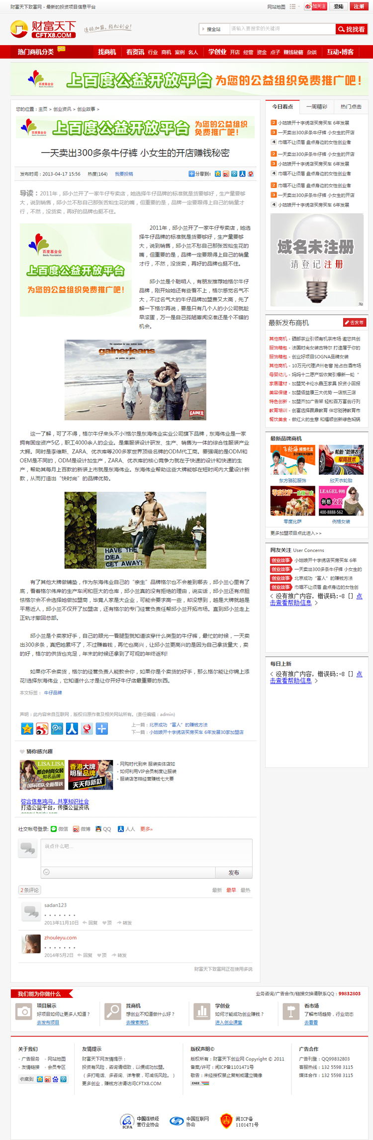 红色大型创业网站源码 织梦 创业招商加盟平台网站模板 带数据