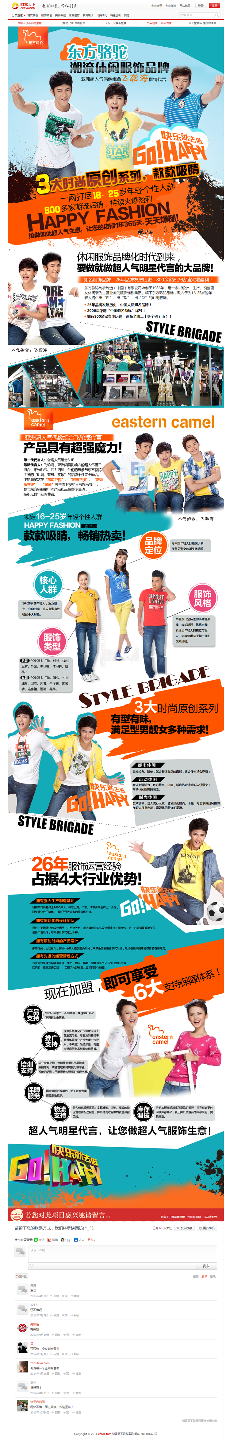 红色大型创业网站源码 织梦 创业招商加盟平台网站模板 带数据