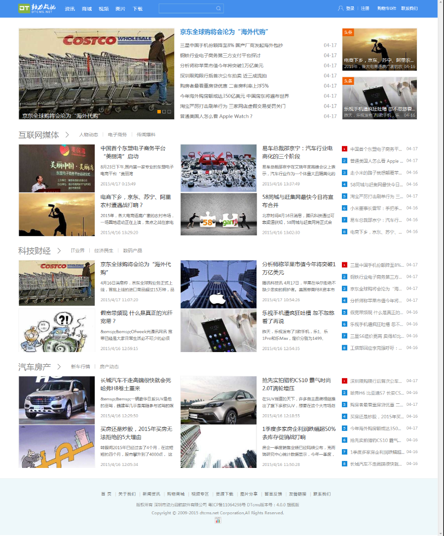 DT cms 5.0旗舰版源码 自助建站系统开发框架PC端+WAP端+微信端互通,三网合一