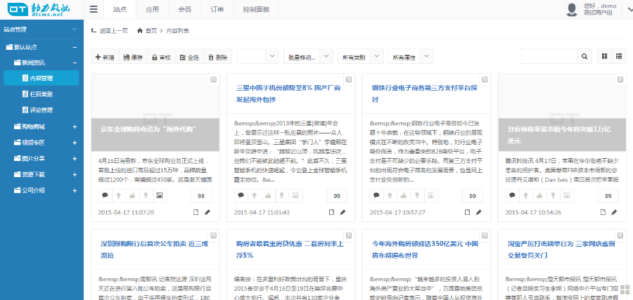 DT cms 5.0旗舰版源码 自助建站系统开发框架PC端+WAP端+微信端互通,三网合一
