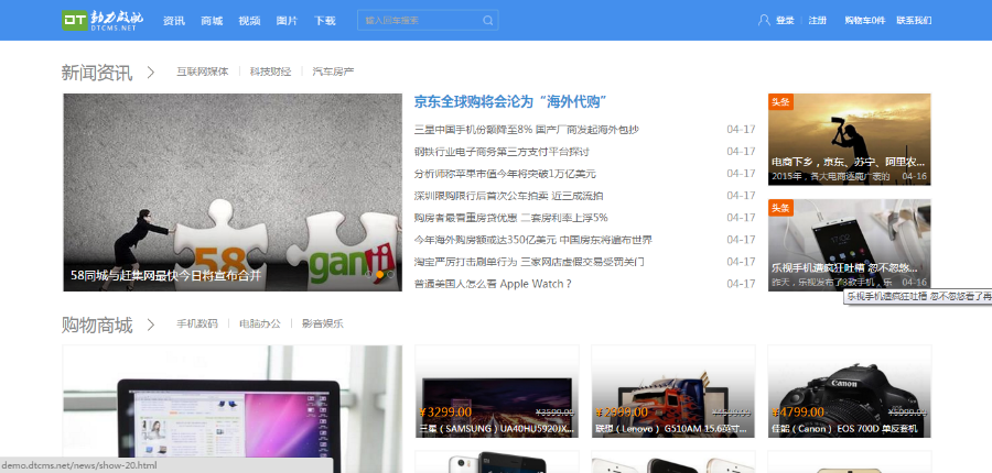 DT cms 5.0旗舰版源码 自助建站系统开发框架PC端+WAP端+微信端互通,三网合一