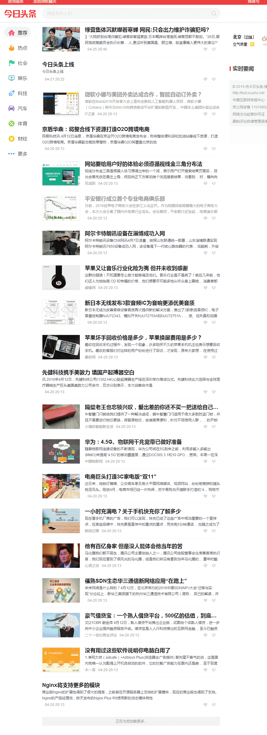 仿《今日头条》新闻资讯门户+wap手机版：含头条号公众会员系统，全开源 