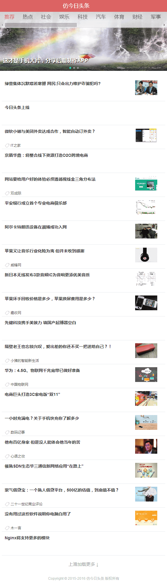 仿《今日头条》新闻资讯门户+wap手机版：含头条号公众会员系统，全开源 