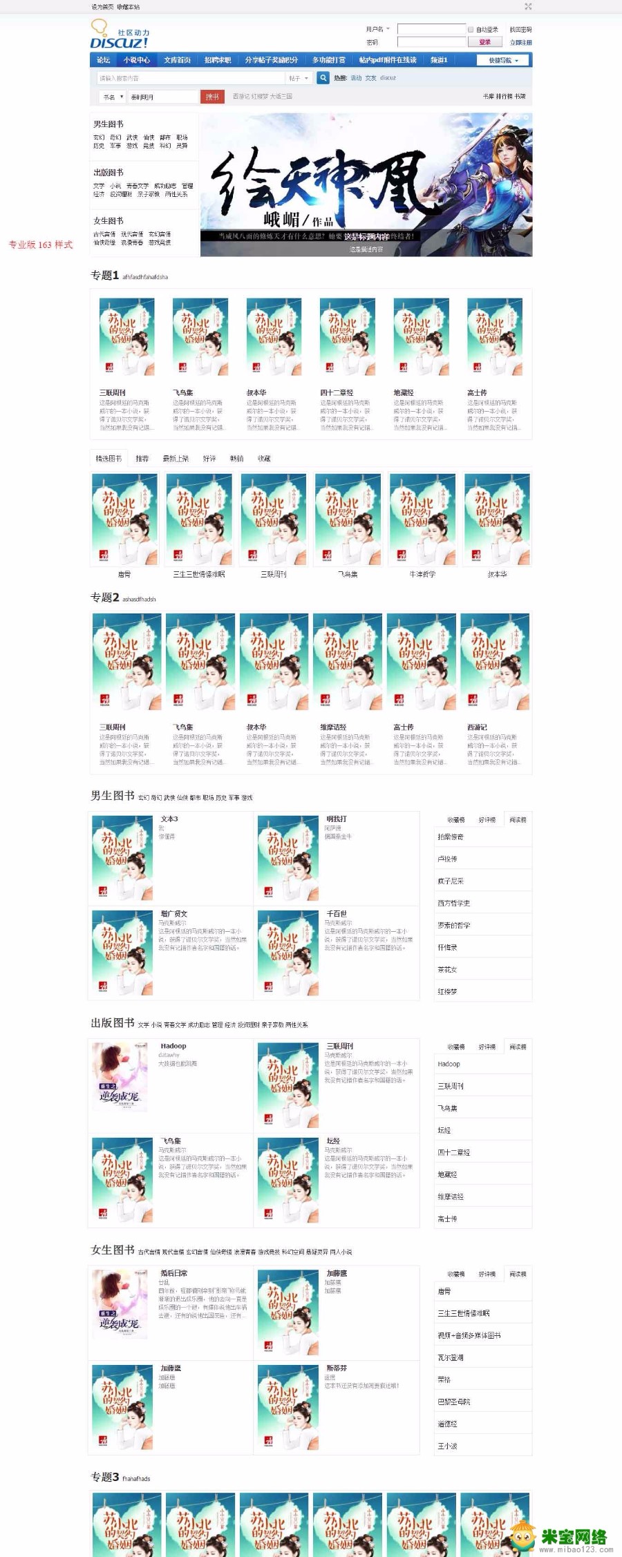 小说阅读器 专业版9.3.2 Discuz/DZ/论坛插件/网站源码