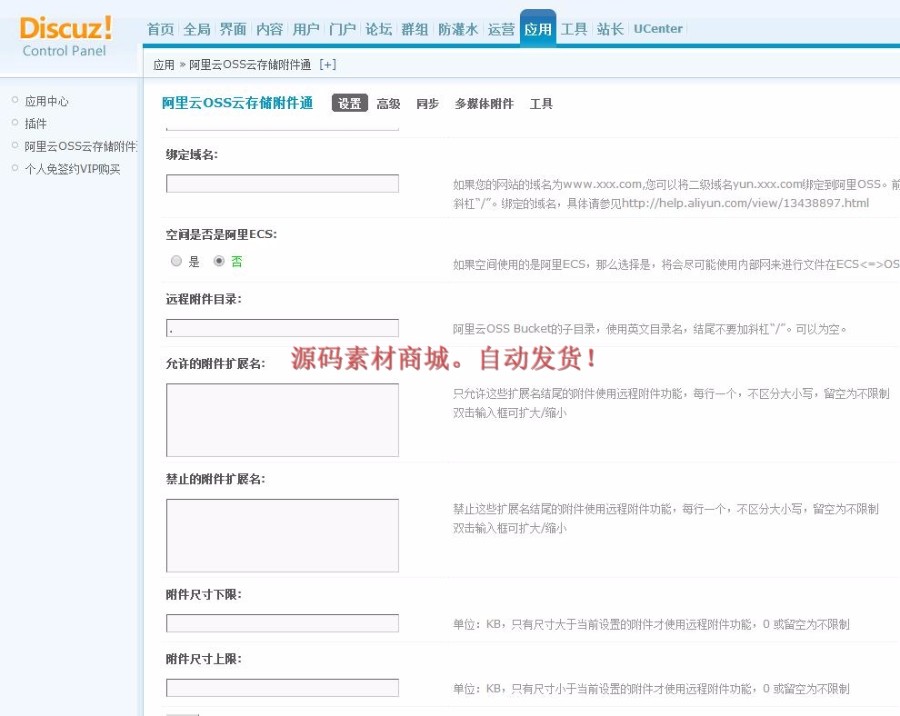 阿里云OSS附件通 商业白金版 1.1.6 discuz插件 DZ论坛源码 插件 