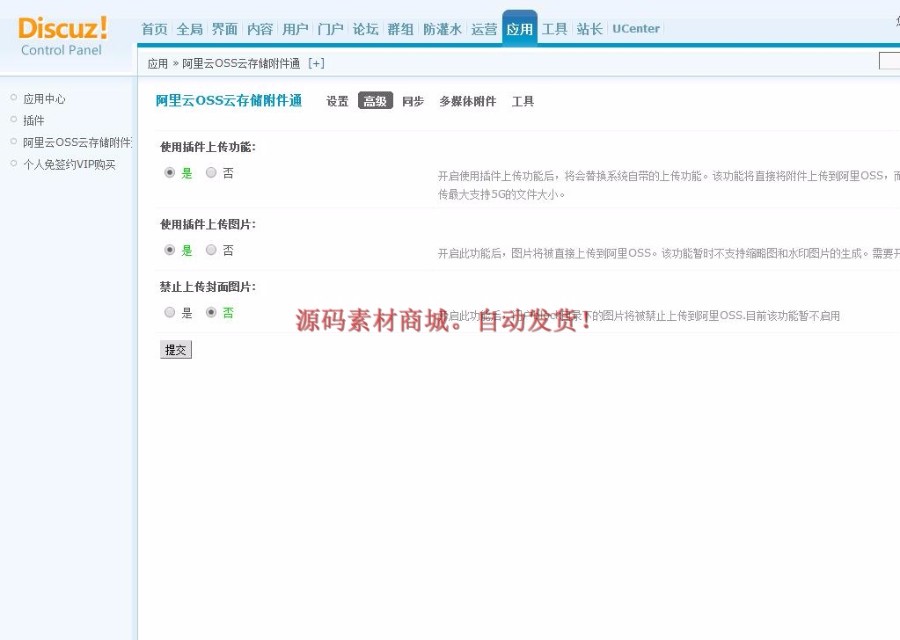 阿里云OSS附件通 商业白金版 1.1.6 discuz插件 DZ论坛源码 插件 