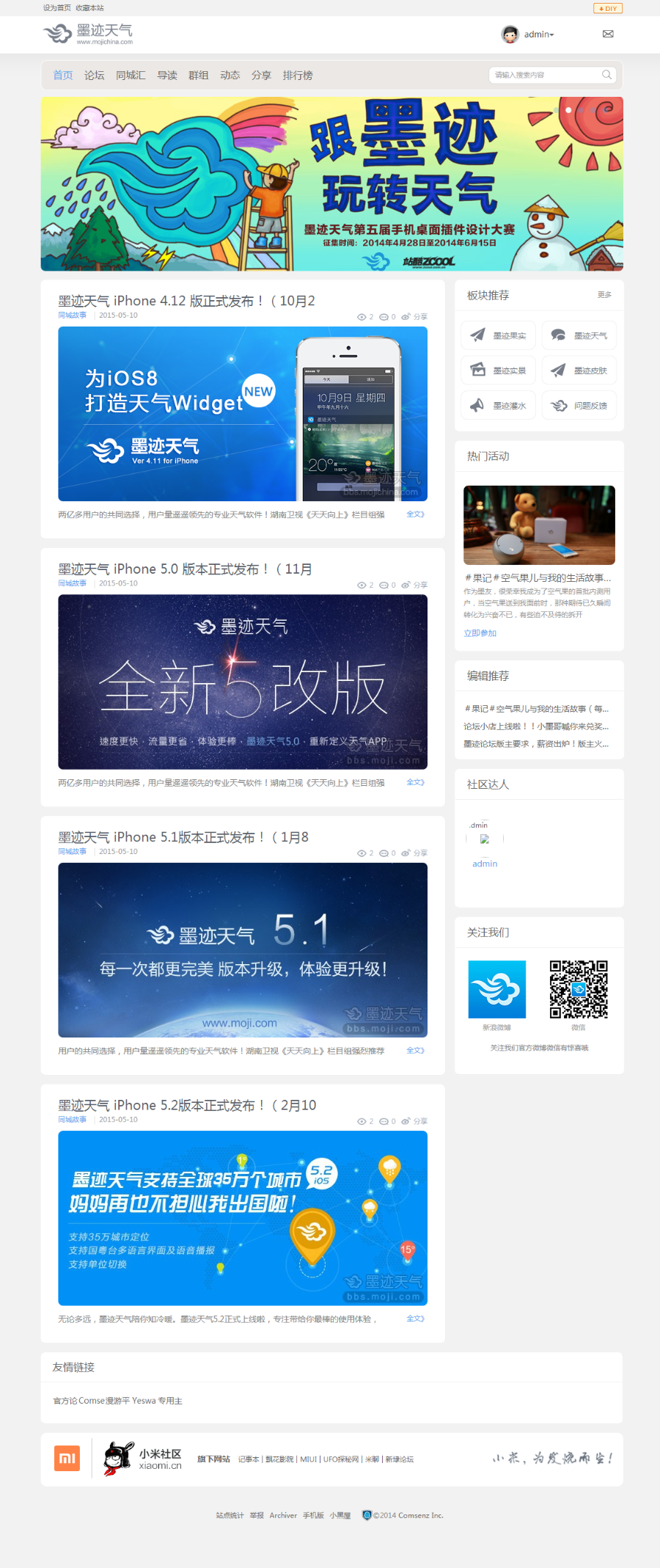仿墨迹天气商业版整站 带演示数据 Discuz3.2UTF8+模板 网站源码 