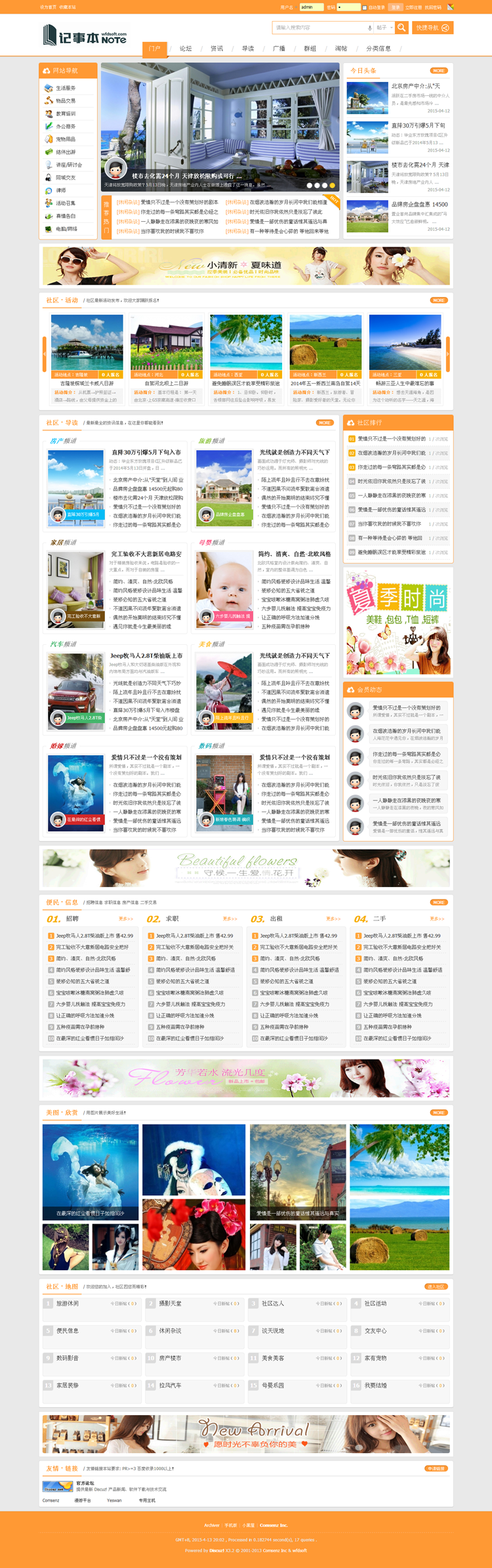 大型地方门户discuz十配色整站带数据+模板discuz3.2 网站源码 